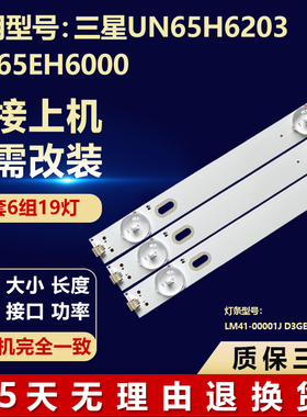 适用三星UN65H6203 UN65EH6000液晶电视背光LED灯条LM41-00001J