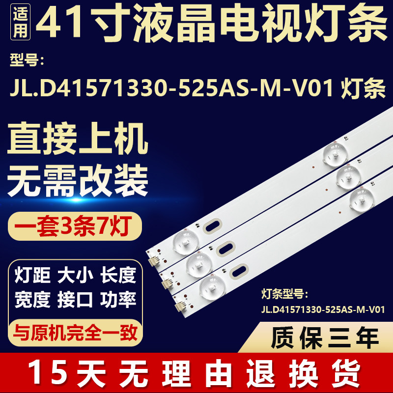 适用于41寸杂牌组装液晶电视机背光灯条JL.D41571330-525AS-M-V01