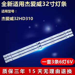 全新适用杰爱威32HD310液晶电视背光LED灯条JL.D32061235-017IS-F