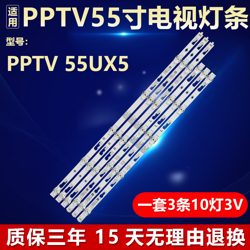 适用PPTV 55UX5液晶电视机背光LED灯条55D8000 10*3 55HR332M10A0