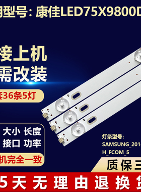 适用康佳LED75X9800DUB电视机LED灯条SAMSUNG_2014_75Inch_Fcom_5