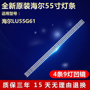 全新适用海尔LU55G61电视机灯条06-55F9-SMC3030-0D22-4X9-200117