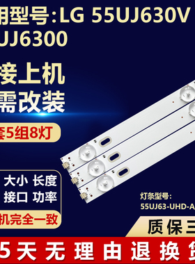 全新适用LG 55UJ630V 55UJ6300液晶电视机背光灯条55UJ63-UHD-A/B