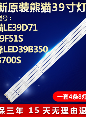 全新适用熊猫LE39D71电视灯条CC02390D723V07 39E 8S1P 4X8 1010