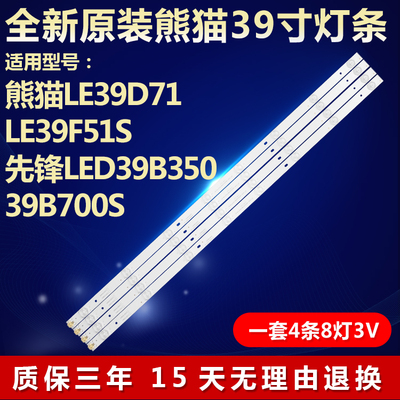 全新原装熊猫LE39D71电视LED灯条