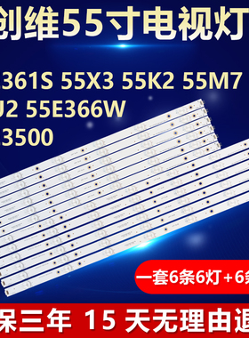 全新LED适用55E361S 55X3 55K2 55M7 55U2 55E366W 55E3500灯条