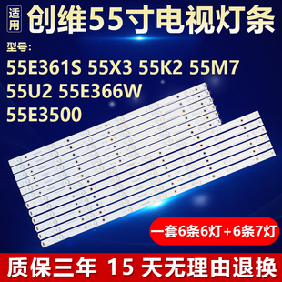 全新LED适用55E361S 55X3 55K2 55M7 55U2 55E366W 55E3500灯条