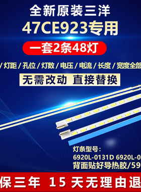 全新适用适用三洋47CE923液晶电视机背光专用LED灯条6920L-01