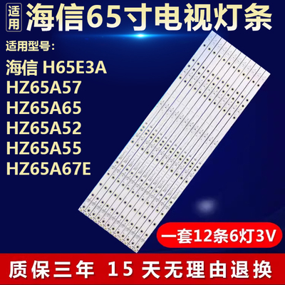 适用海信H65E3A HZ65A57 HZ65A65 HZ65A52 HZ65A55 HZ65A67E灯条
