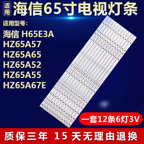 适用海信H65E3A HZ65A57 HZ65A65 HZ65A52 HZ65A55 HZ65A67E灯条