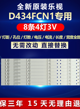 全新适用乐视D434FCN1电视机LED灯条CRH-AK433535T08046AJ-Rev1.8