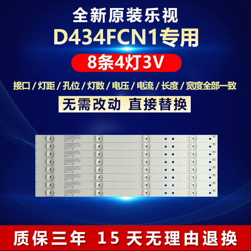 全新原装乐视D434FCN1电视机灯条
