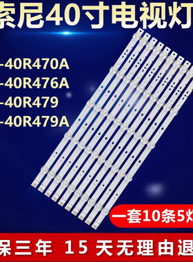 适用索尼KLV-40R470A KLV-40R476A KLV-40R479 40R479A电视机灯条