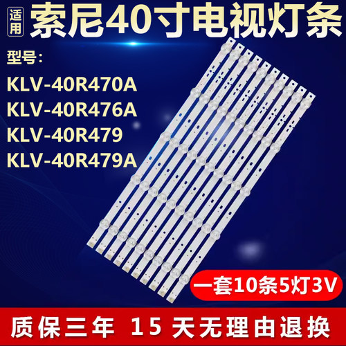 适用索尼KLV-40R470A KLV-40R476A KLV-40R479 40R479A电视机灯条