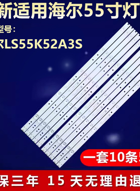 适用海尔LS55K52A3S液晶电视机背光LED灯条RF-AC550E30-0501S-08
