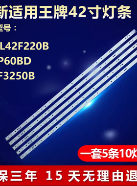 适用TCL L42F220B L42P60BD L42F3250B灯条 LB43015 V0-00 V0_03