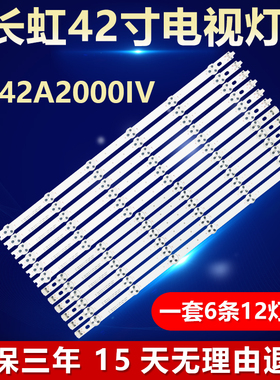 新适用长虹3D42A2000IV灯条42 ROW REV0.8 2 L-TYPE 6916L-0882A