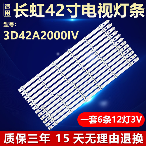 全新原装海尔40寸电视灯条