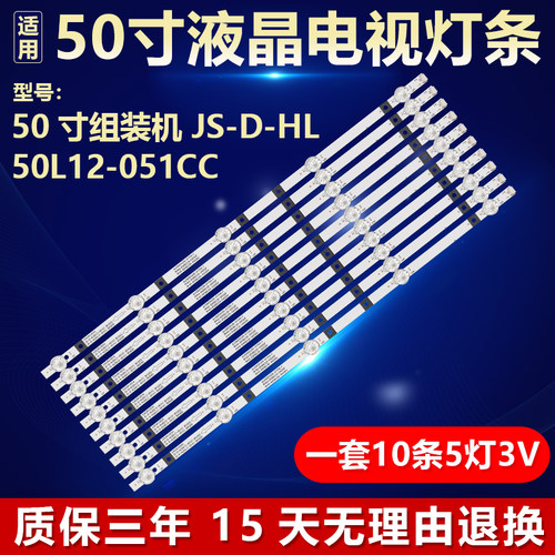 全新50寸组装机 灯条 JS-D-HL50L12-051CC RH43-D500L12X-XX03XX