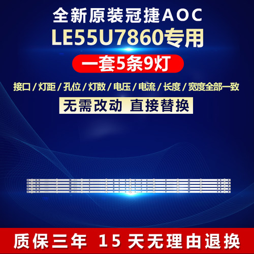 全新原装冠捷AOCLE55U7860灯条