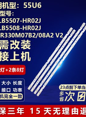 适用TCL 55U6 55S423电视背光灯条4C- LB5508/7-HR03J55HR33OMO7B