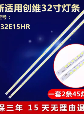 全新适用创维32E15HR灯条DBT315S0001L00 R00 3B053B07-15LJ 15LN