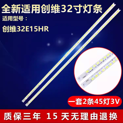 全新适用创维32E15HR电视机灯条