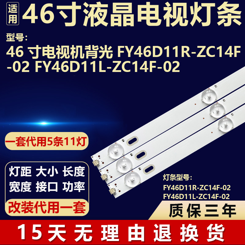 适用46寸电视机背光LED灯条FY46D11R-ZC14F-02 FY46D11L-ZC14F-02