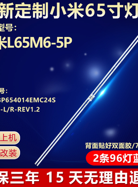 适用小米L65M6-5P电视背光灯条CRH-BP654014EMC24S4P97B-L/R-REV1