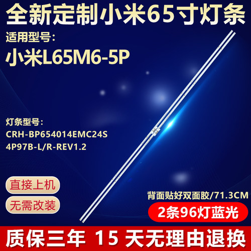 适用小米L65M6-5P电视灯条