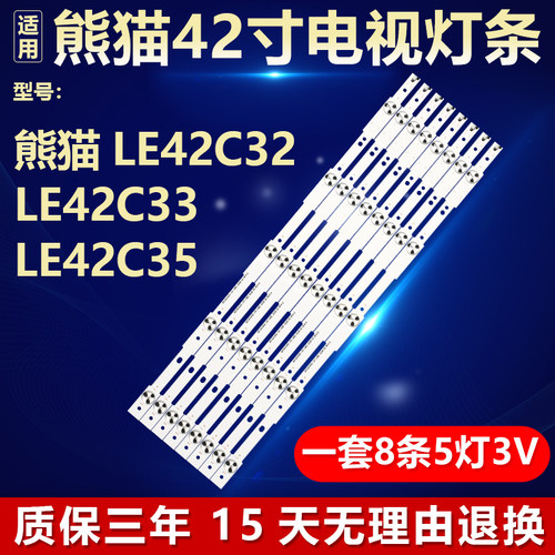 适用熊猫LE42C32 LE42C33 LE42C35灯条2013CH420 13Y LVED 322805