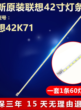 全新适用42寸联想42K71液晶电视机背光专用灯条型号：6920L-0001C