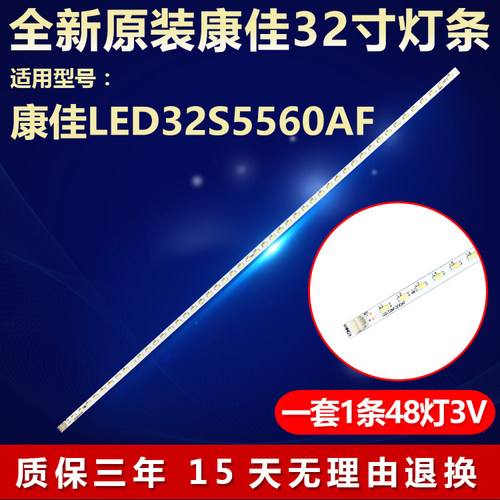 全新原装康佳LED32S5560AF灯条