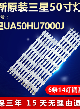适用三星UA50HU7000J新灯条2014SVS_UHD_50_3228-L08 LM41-00088Y