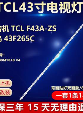 适用广告机TCL F43A-ZS 雷鸟43F265C电视背光灯条43HR330M18A0 v4