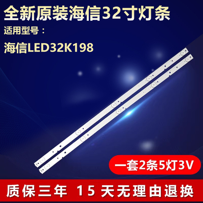 全新原装海信LED32K198专用灯条