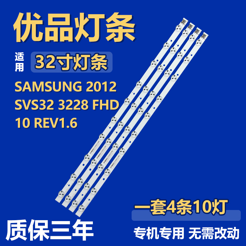 SAMSUNG 2012 SVS32 3228 FHD 10 REV1.6灯条 32F-3535LED-40EA