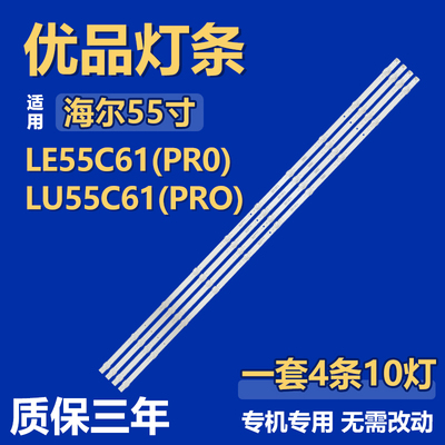 适用海尔LE55C61(PR0)LU55C61(PRO)背光LED灯条 5800-W55000-FP00