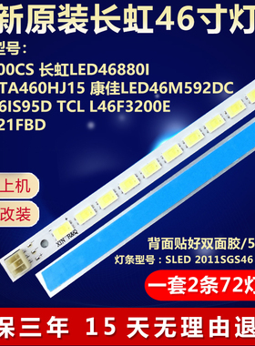 全新适用长虹46E100CS LED46880I三星LTA460HJ15液晶电视背光灯条