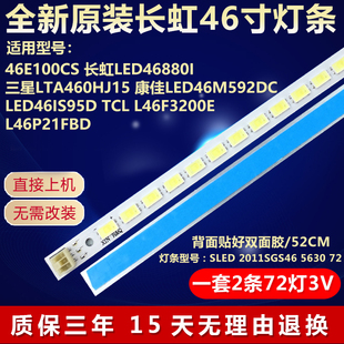 全新适用长虹46E100CS LED46880I三星LTA460HJ15液晶电视背光灯条