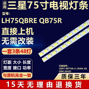 适用三星LH75QBRE QB75R灯条 LM41-00774A L1_RU8K_G5_CEM_S24(2)