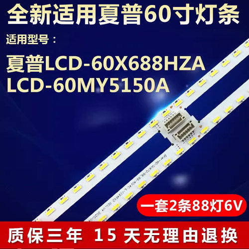 全新适用夏普LCD-60X688HZA LCD-60MY5150A液晶电视机背光LED灯条