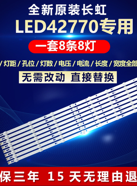 全新适用42寸长虹LED42770 LE42C20S电视机背光灯条CH42L32AB-L/R