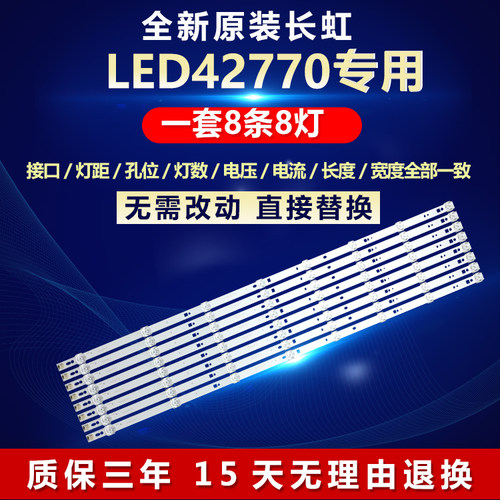 全新原装长虹LED42770电视机灯条
