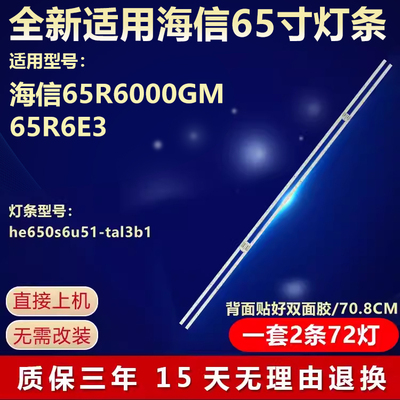 全新适用适用海信65R6000GM 65R6E3电视机灯条HE650S6U51-TAL3B1