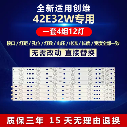 全新适用适用42寸创维42E32W灯条