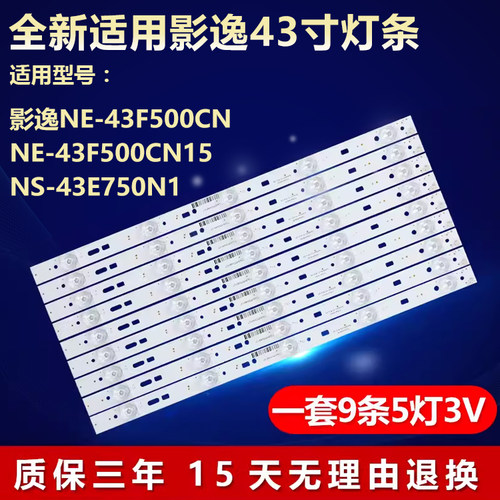 NE-43F500CN15NS-43E750N1灯条