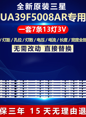 全新适用三星UA39F5008AR液晶电视机背光灯条SAMSUNG 2013SVS39F