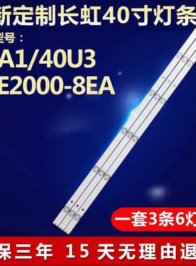 全新适用长虹40A1 40U3 40E2000-8EA液晶电视背光灯条40E2000-6EA