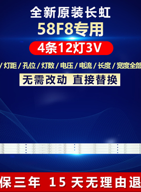 长虹58F8 电视机全新适用背光专用灯条CRH-ZG583030120482PREV1.2